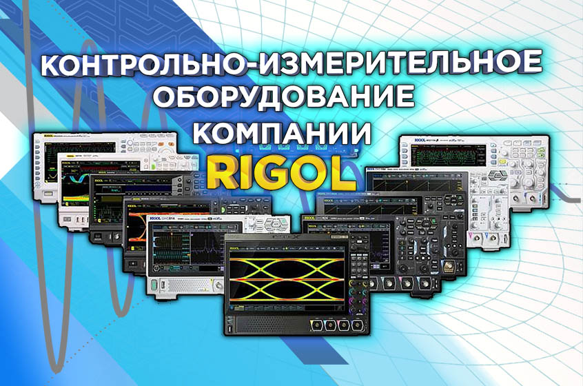 Осциллографы Rigol. Контрольно-измерительное оборудование. Обзор от 3Dtool.