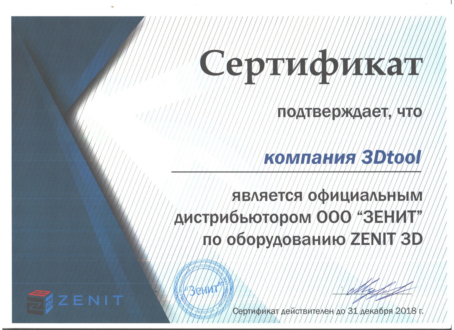 Сертификат 3dtool