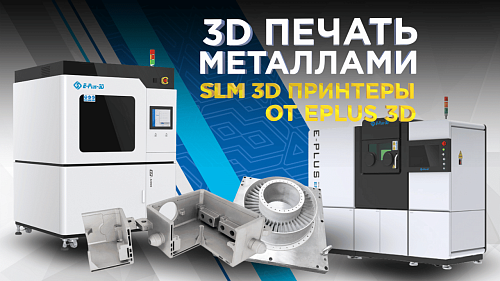 3Д печать металлом или как работаюь технологии SLM, DED, LMM